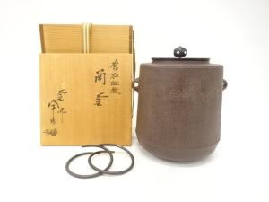 未使用品　釜師　佐藤浄清造　唐松地紋　筒釜(釜釻付)